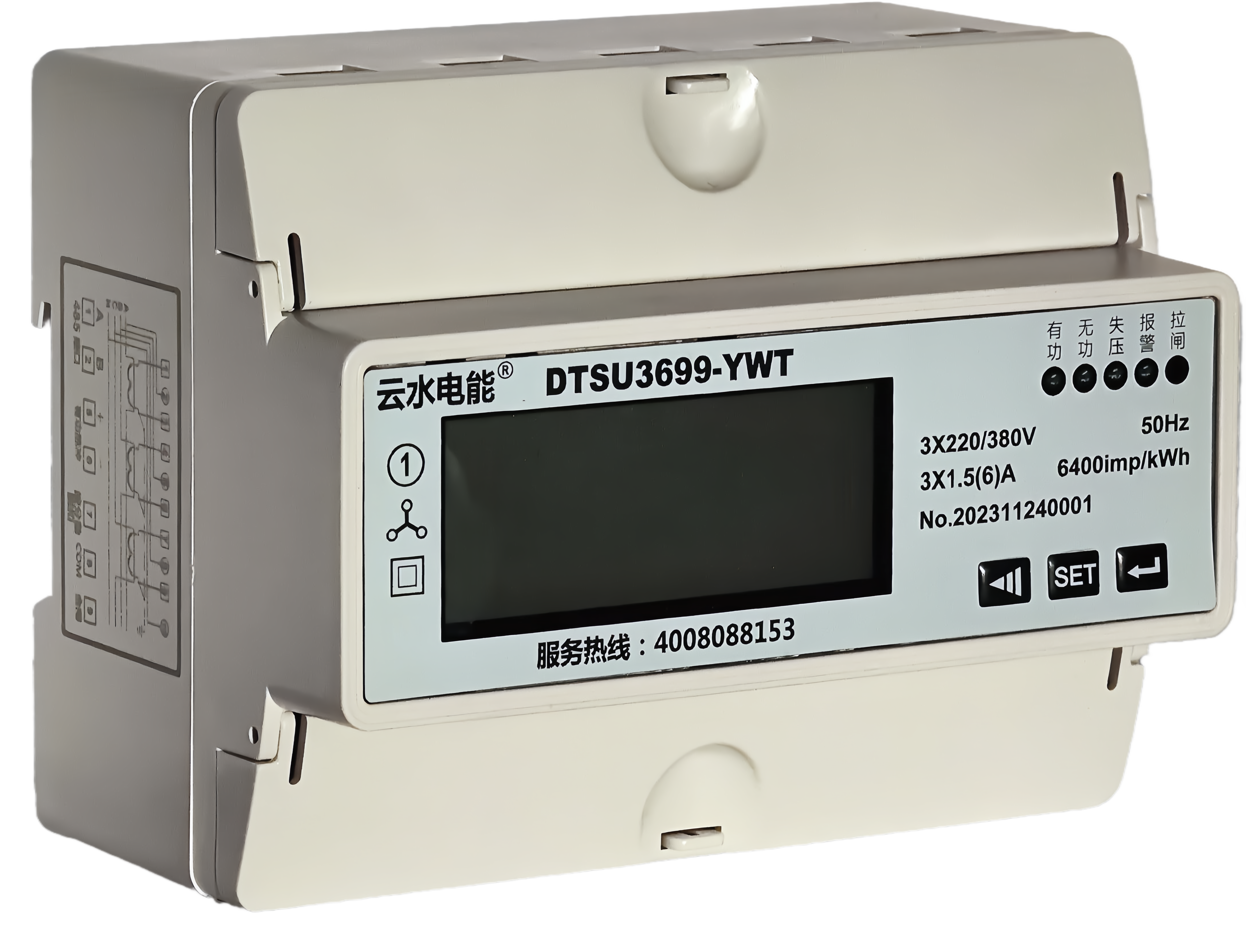 三相导轨远传电能表