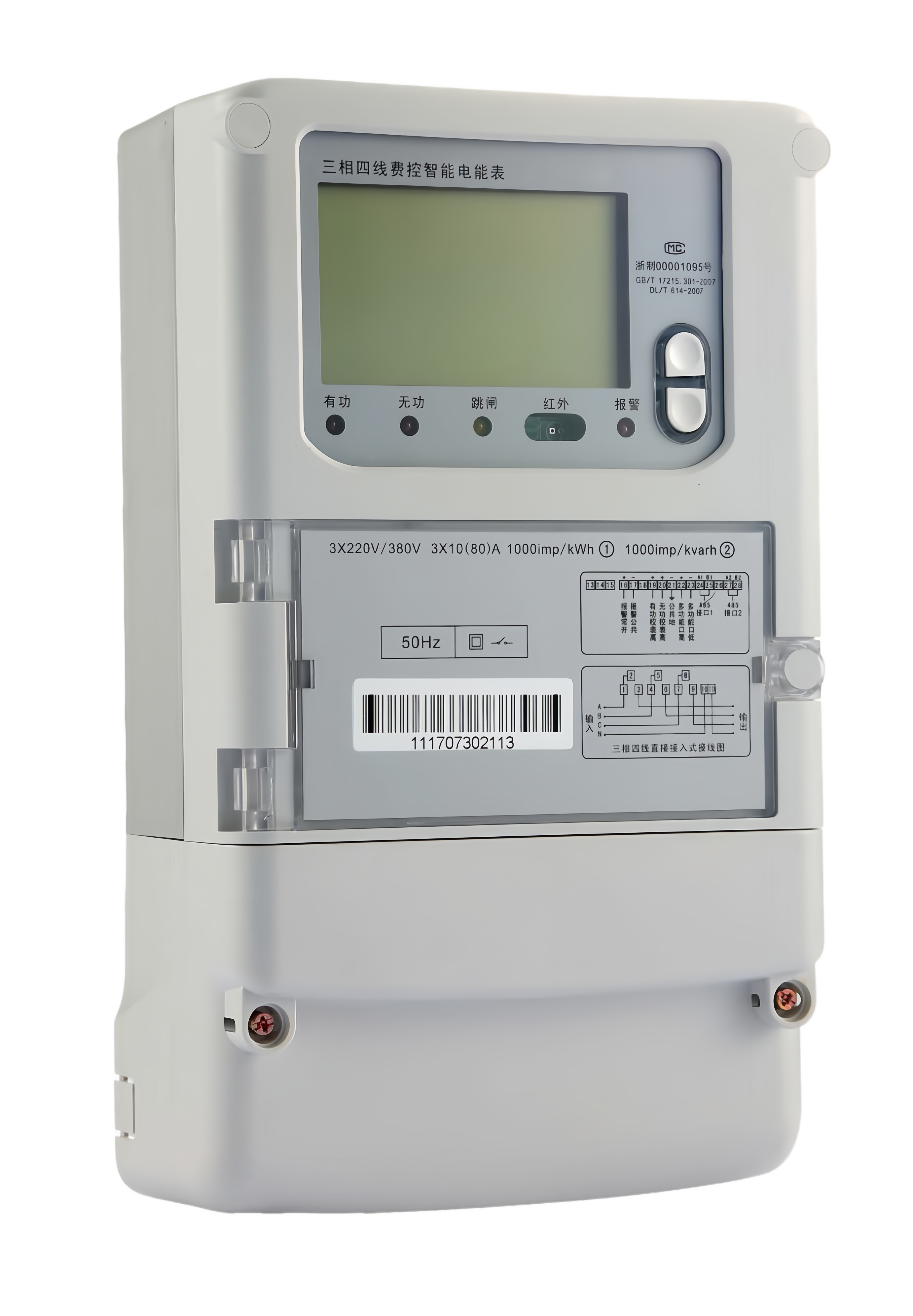 三相远传预付费电表