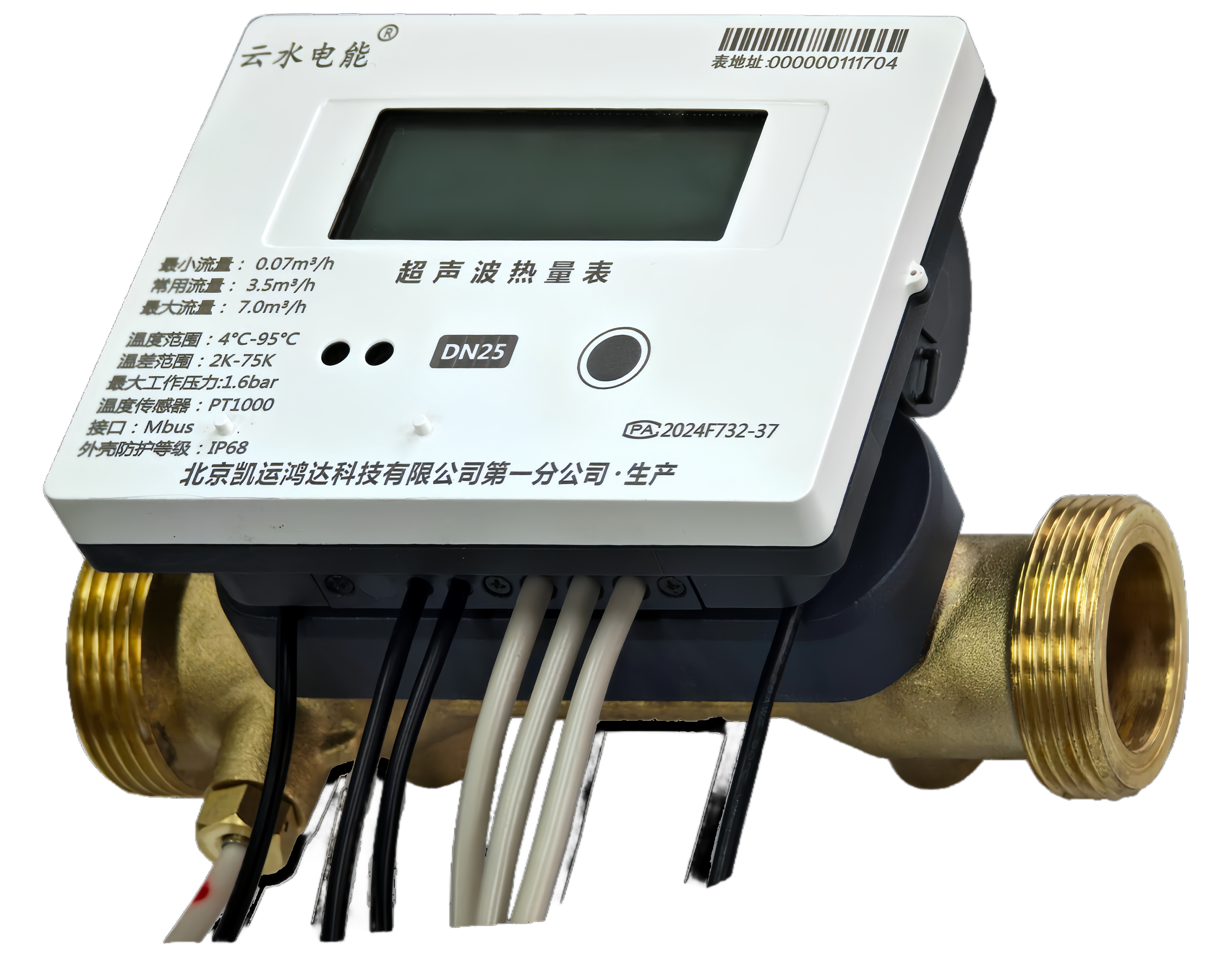 有线超声波热量表——HDHM系列